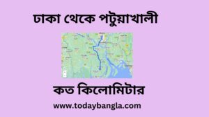 ঢাকা থেকে পটুয়াখালী কত কিলোমিটার