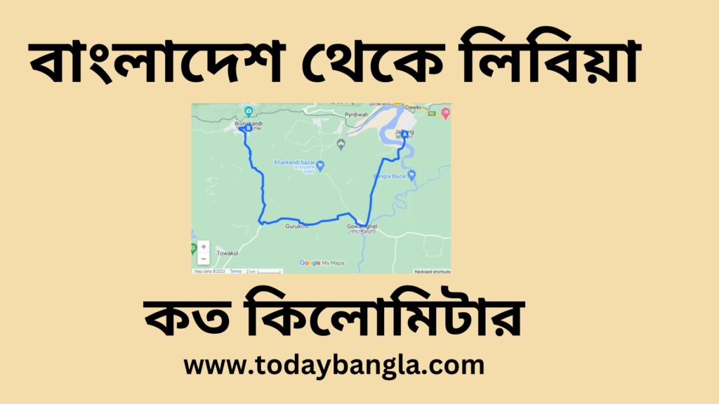 বাংলাদেশ থেকে লিবিয়া কত কিলোমিটার