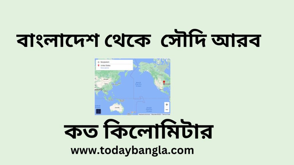 সৌদি আরব থেকে ঢাকা কত কিলোমিটার