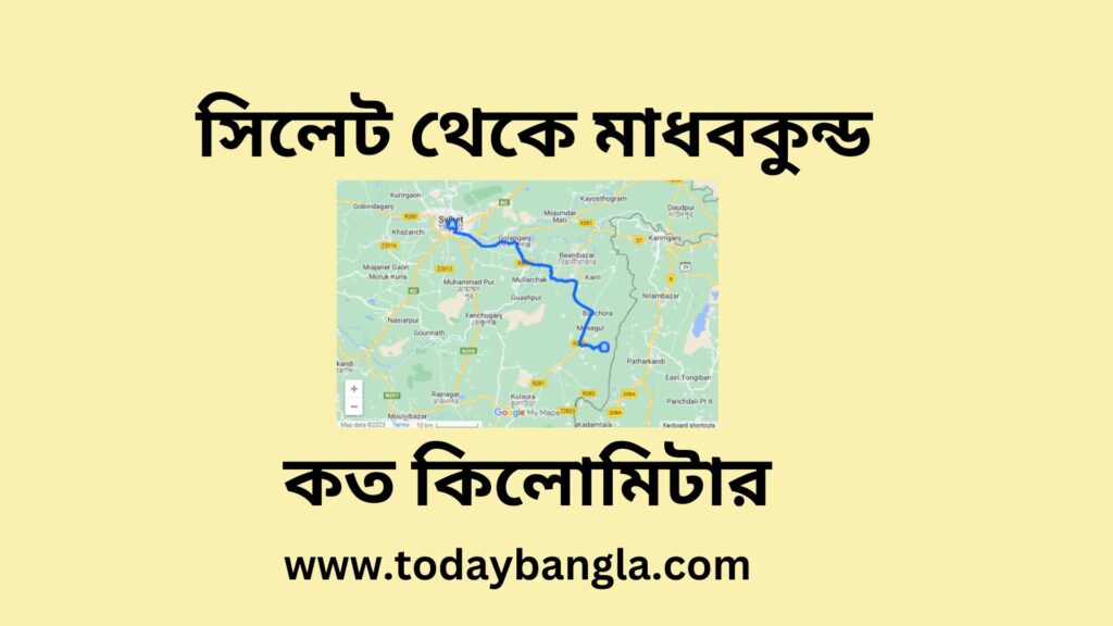 সিলেট থেকে মাধবকুন্ড কত কিলোমিটার