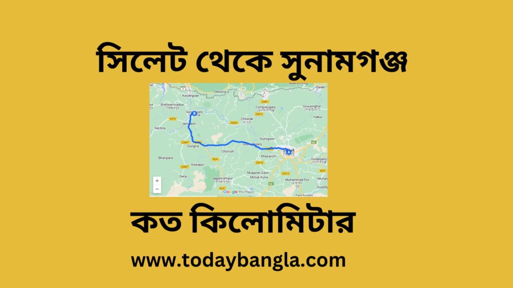 সিলেট থেকে সুনামগঞ্জ কত কিলোমিটার